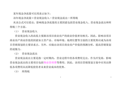 茶葉專業批發市場商業房產營銷策劃方案