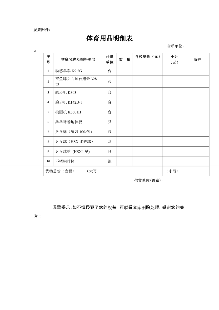 文體用品買賣合同詳解 從選購到履約的全面指南