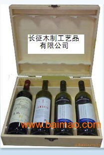 長(zhǎng)征木制工藝品廠 專業(yè)批發(fā)木制酒盒、酒箱與紅酒包裝，打造精致葡萄酒禮品體驗(yàn)
